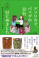 人の命を救う仕事をしたい、と願いながら、夢をあきらめたり、思いがかなわなかったり。それでも、いつだって彼女は前を向き、歩きつづけました。アフリカ・ウガンダでバッグ工房を立ち上げて、バッグづくりを通してアフリカ女性を支援する社会起業家・仲本千津さんの、これまでの迷い多き道をたどる“進路決定”ドキュメンタリー。