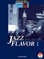 STAGEA・EL ジャズ 7〜6級 JAZZ FLAVOR(ジャズ・フレイバー)1
