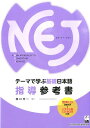 NEJFA@New@Approach@to@Elementary@Japanes [  ]