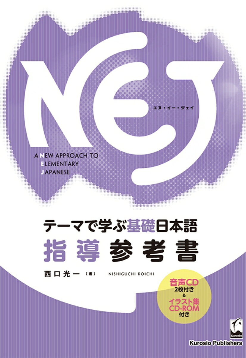 NEJ: 指導参考書