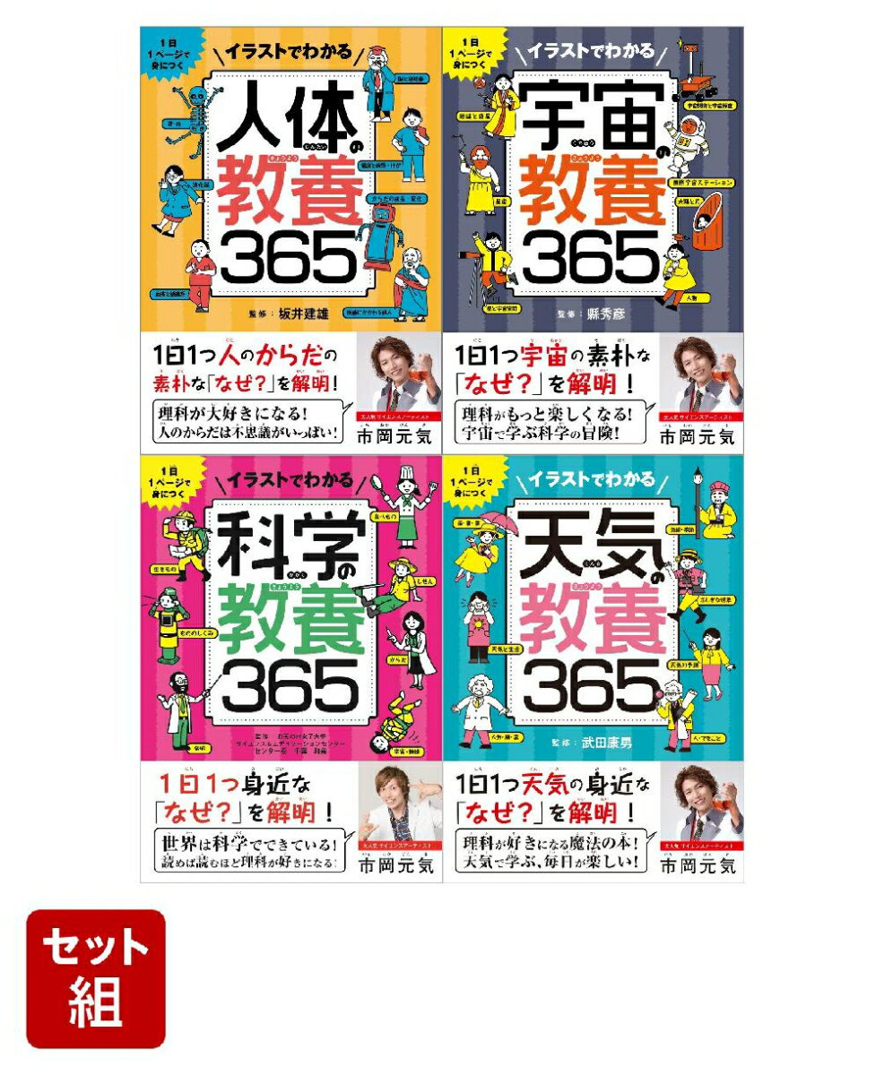 イラストでわかる教養365　4冊セット