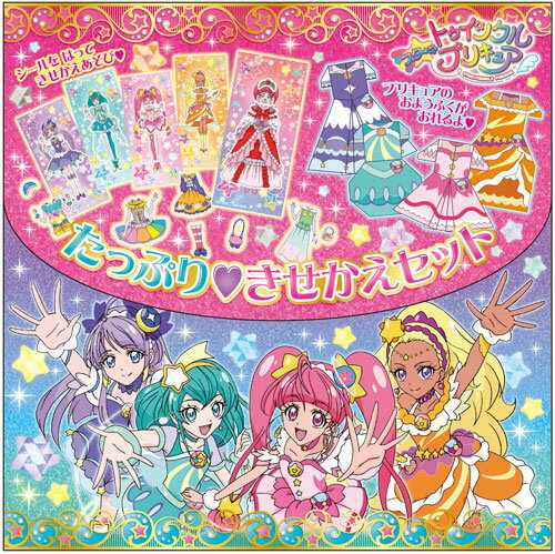 たっぷりきせかえセット スター☆トゥインクルプリキュア