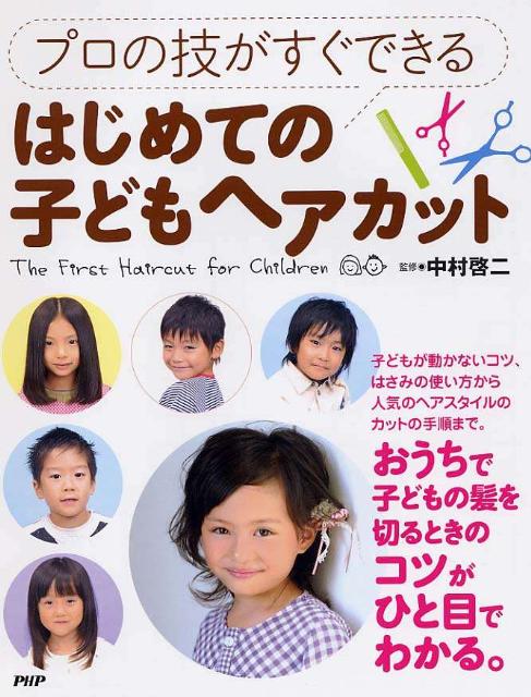 はじめての子どもヘアカット