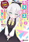 あとはご自由にどうぞ！　～チュートリアルで神様がラスボス倒しちゃったので、私は好き放題生きていく～　2 （GCN文庫） [ 鬼影スパナ ]