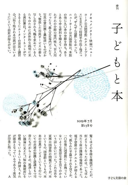 季刊子どもと本（第158号）