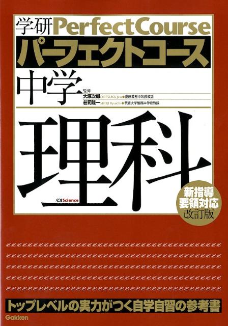 中学理科〔改訂版〕