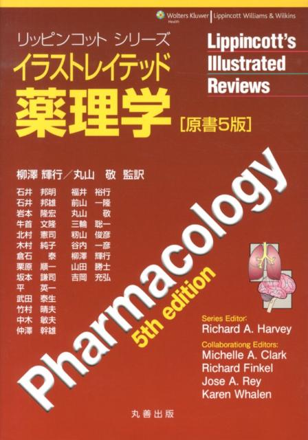 イラストレイテッド薬理学原書5版