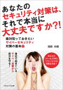 【POD】あなたのセキュリティ対...