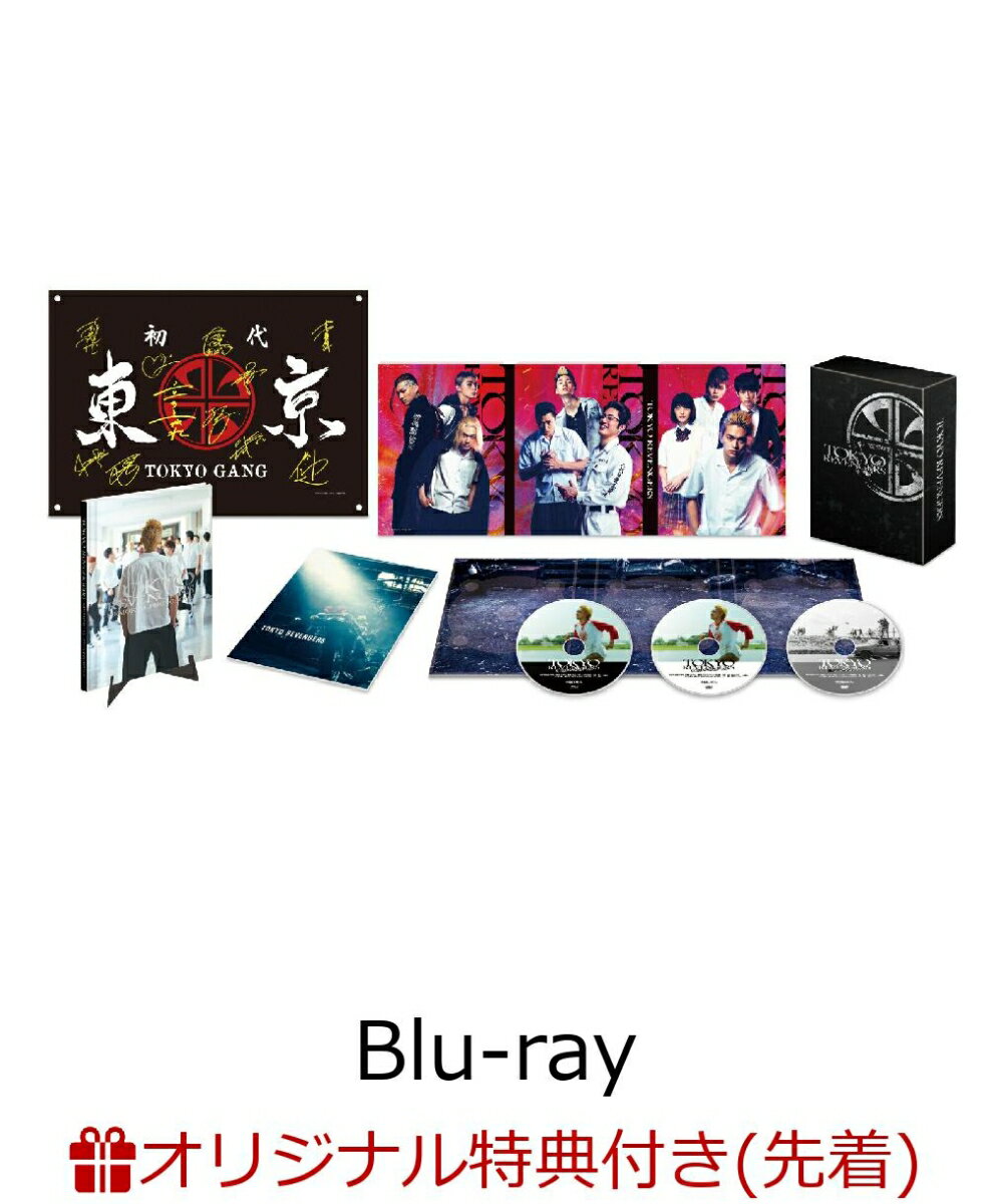【楽天ブックス限定先着特典】東京リベンジャーズ スペシャルリミテッド・エディションBlu-ray＆DVDセット(初回生産限定)【Blu-ray】(キービジュアルB5下敷き)