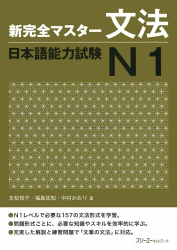 新完全マスター文法日本語能力試験