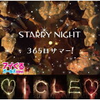 STARRY NIGHT/365日サマー! [ アイくるガールズ ]