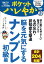 週刊朝日ムック ポケットハレやか 脳を元気にするナンプレ 初級編 660円