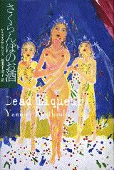 さくらんぼのお酒