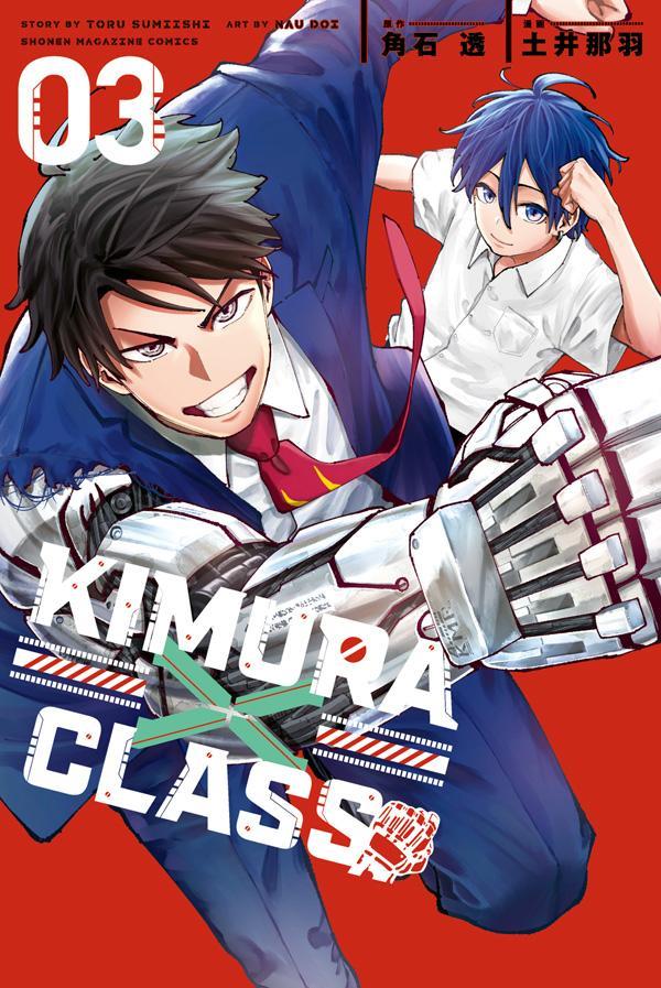 KIMURA×CLASS（3）