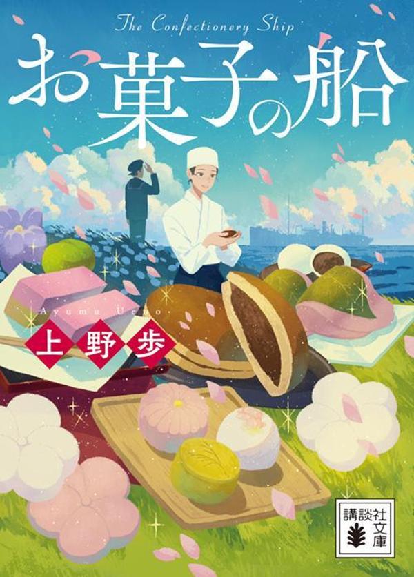 お菓子の船