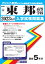 東邦高等学校(2023年春受験用) (愛知県国立・私立高等学校入学試験問題集)