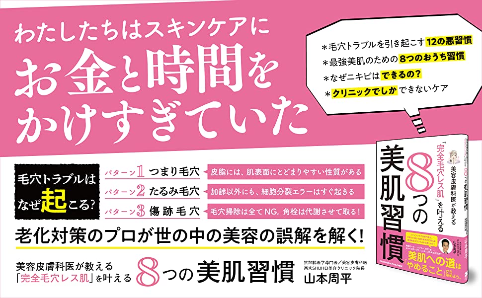 美容皮膚科医が教える「完全毛穴レス肌」を叶える8つの美肌習慣 [ 山本周平 ] book-20361078 楽天ブックス サンプル画像2