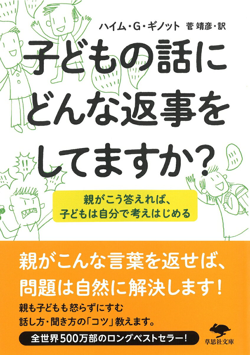 文庫　子どもの話にどんな返事をしてますか？