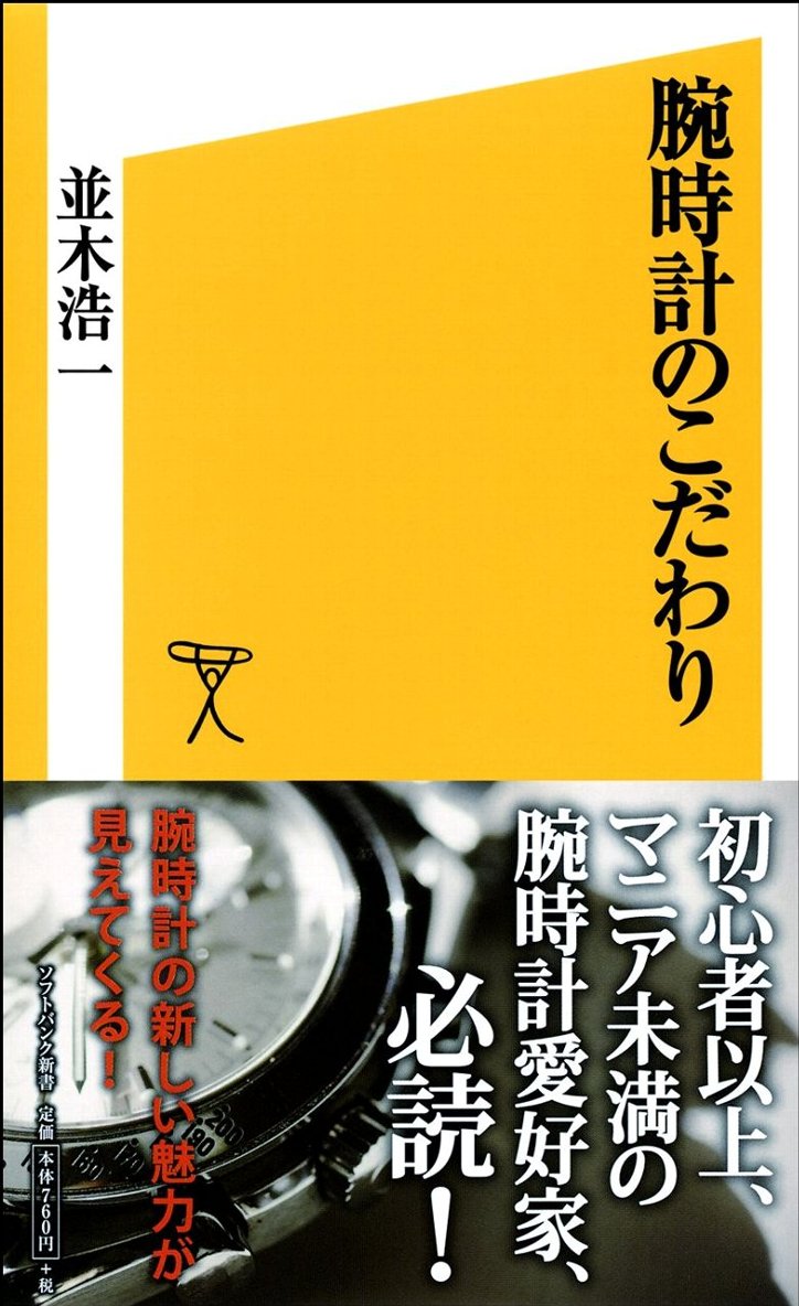 腕時計のこだわり