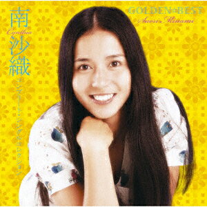 GOLDEN☆BEST 南沙織 コンプリート・シングルコレクション
