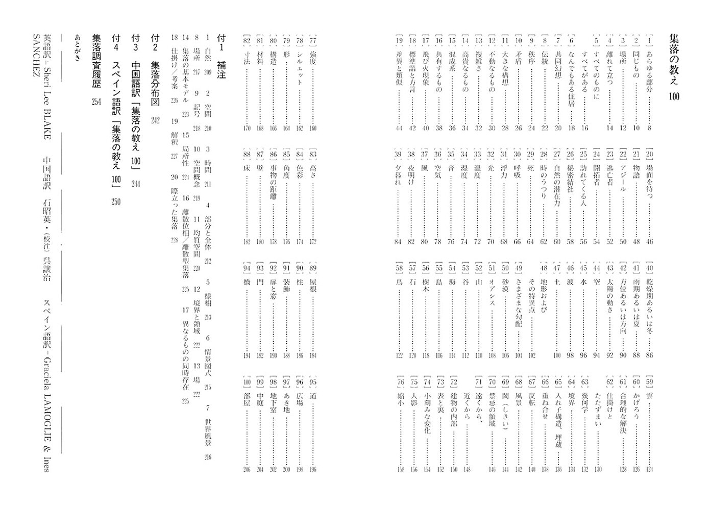 楽天ブックスの集落の教え100 [ 原 広司 ]｜アングル2