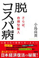 経済活動の根幹を忘れた日本の行き着く未来とは？世界約４０ヵ国を訪れ、農家、中小企業、職人、行政機関と日本製品の輸出に打ち込んできた貿易実務家が世におくる、目からウロコの日本論。