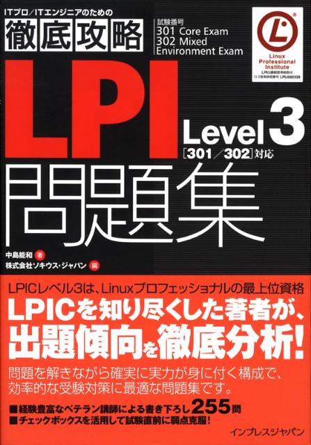 LPI問題集