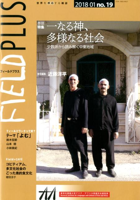 FIELD　PLUS（no．19）
