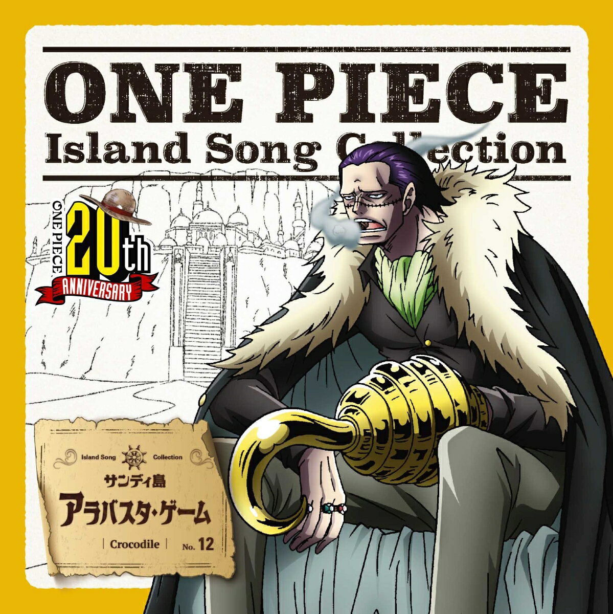 ONE PIECE　Island Song Collection サンディ島「アラバスタ・ゲーム」