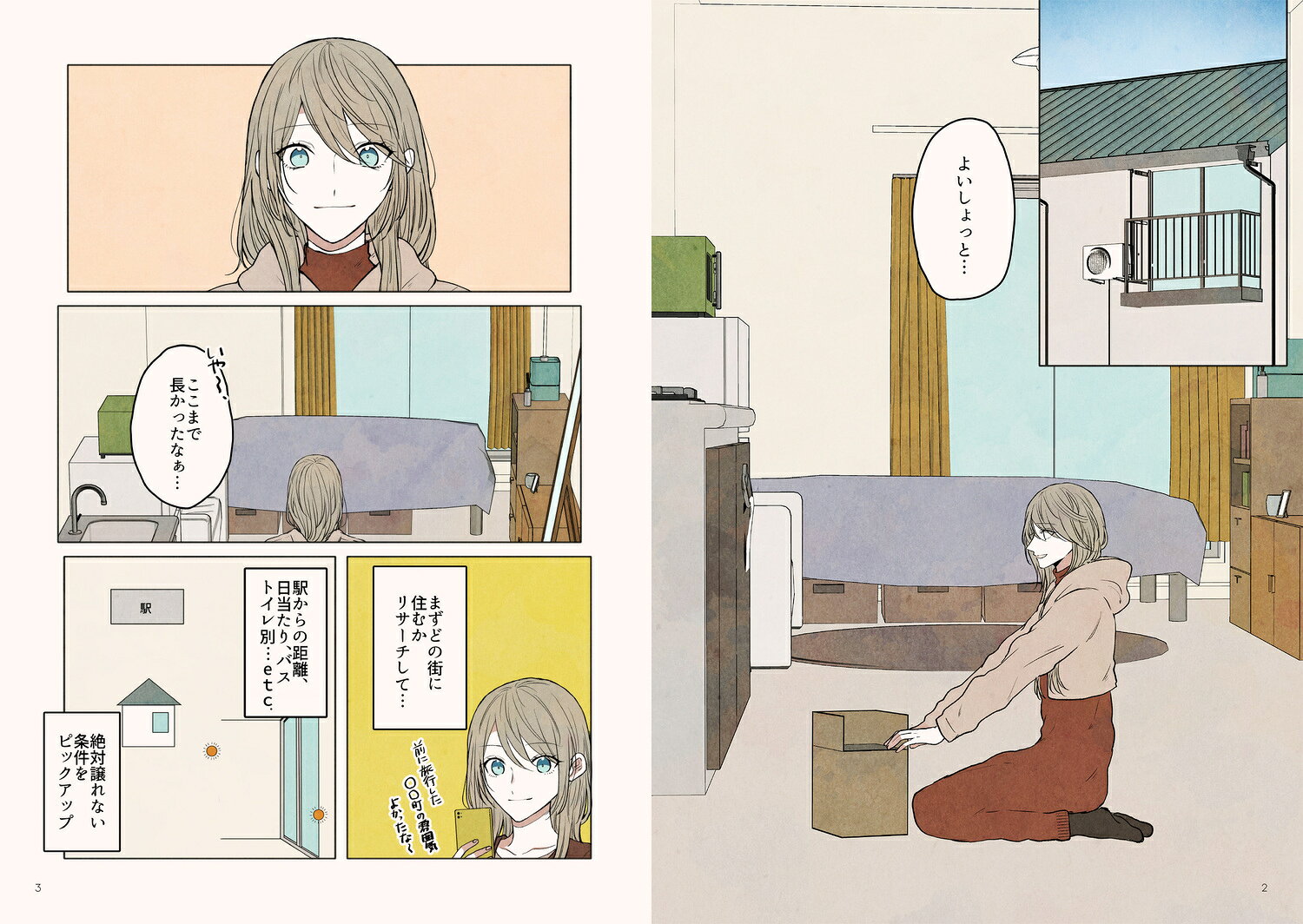 内見・引っ越しからお部屋づくり・家事・お金・防犯まで！ ひとり暮らしかんぺきBOOK 加納 ナナ book-21155328 楽天ブックス サンプル画像3