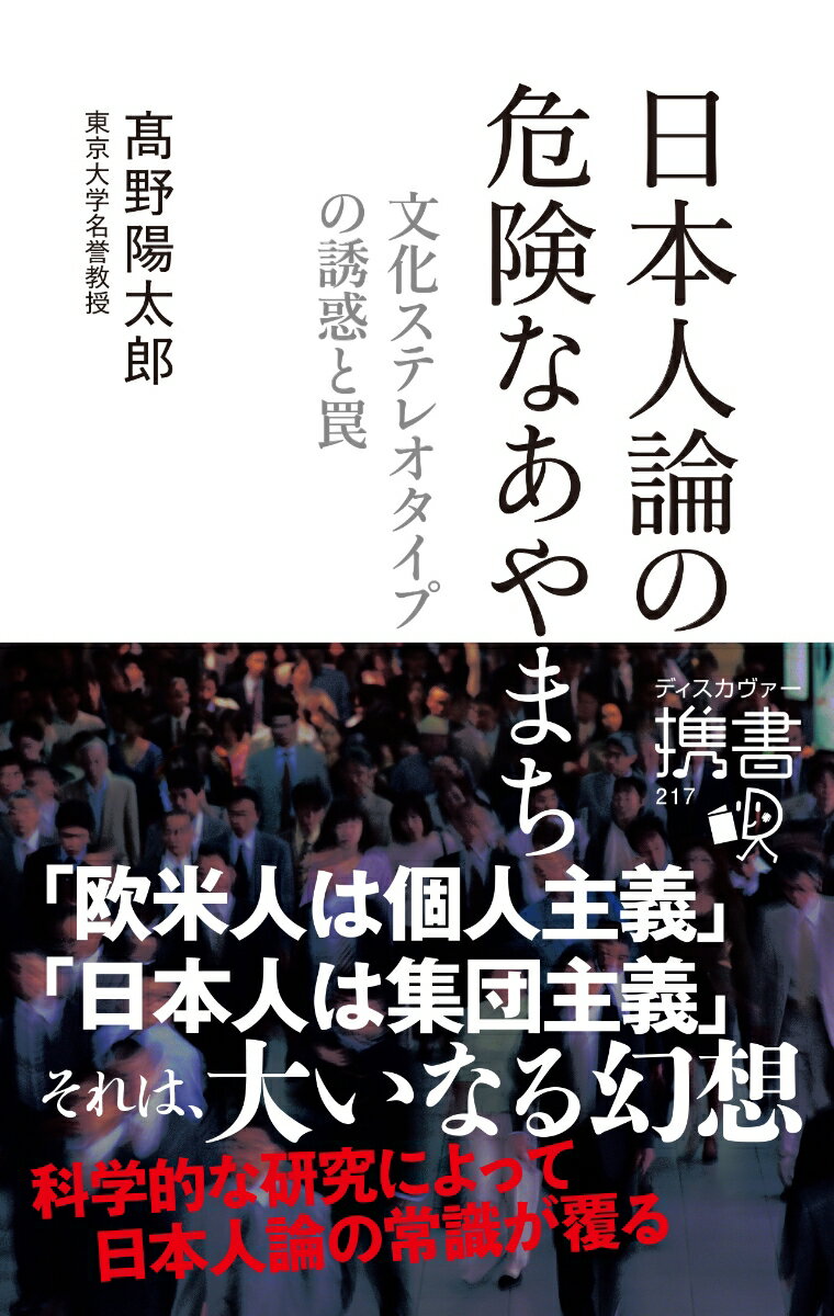 日本人論の危険なあやまち