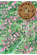 ザ・フナイ（vol．73（2013年10月）