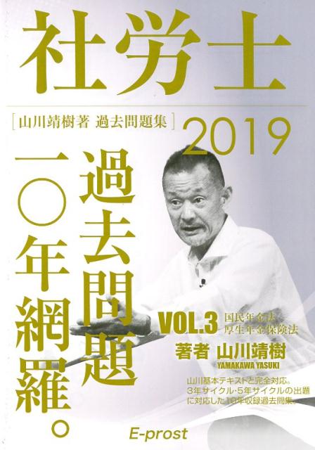 社労士過去問題集　2019VOL．3