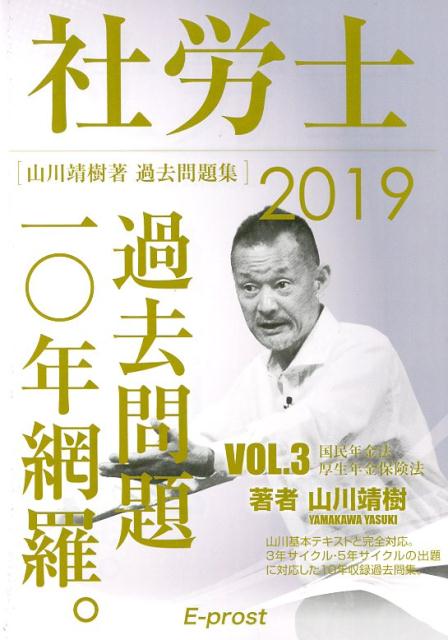 社労士過去問題10年網羅。（3　2019）