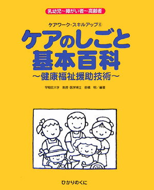 ケアのしごと基本百科