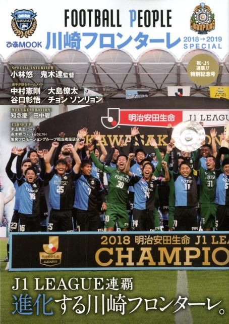 FOOTBALL PEOPLE川崎フロンターレ2018→2019 SPECIAL