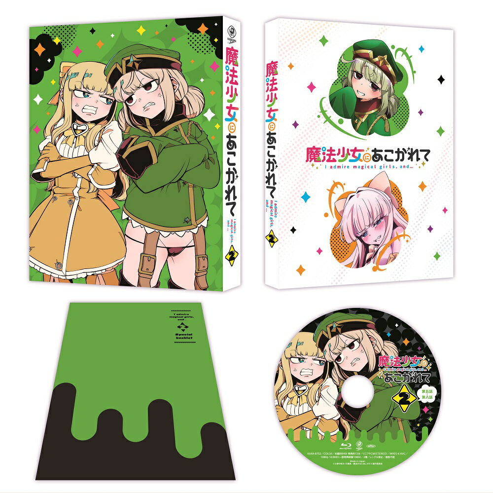 魔法少女にあこがれて 第2巻【Blu-ray】