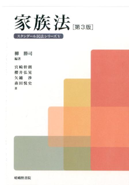 家族法第3版