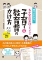 わが家の収入に見合った教育費の「かけ方」と「貯め方」がわかる！出産〜成人の費用を全部計算！書き込み式。