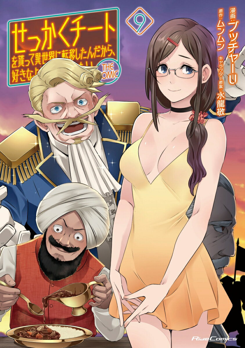 せっかくチートを貰って異世界に転移したんだから...の紹介画像2
