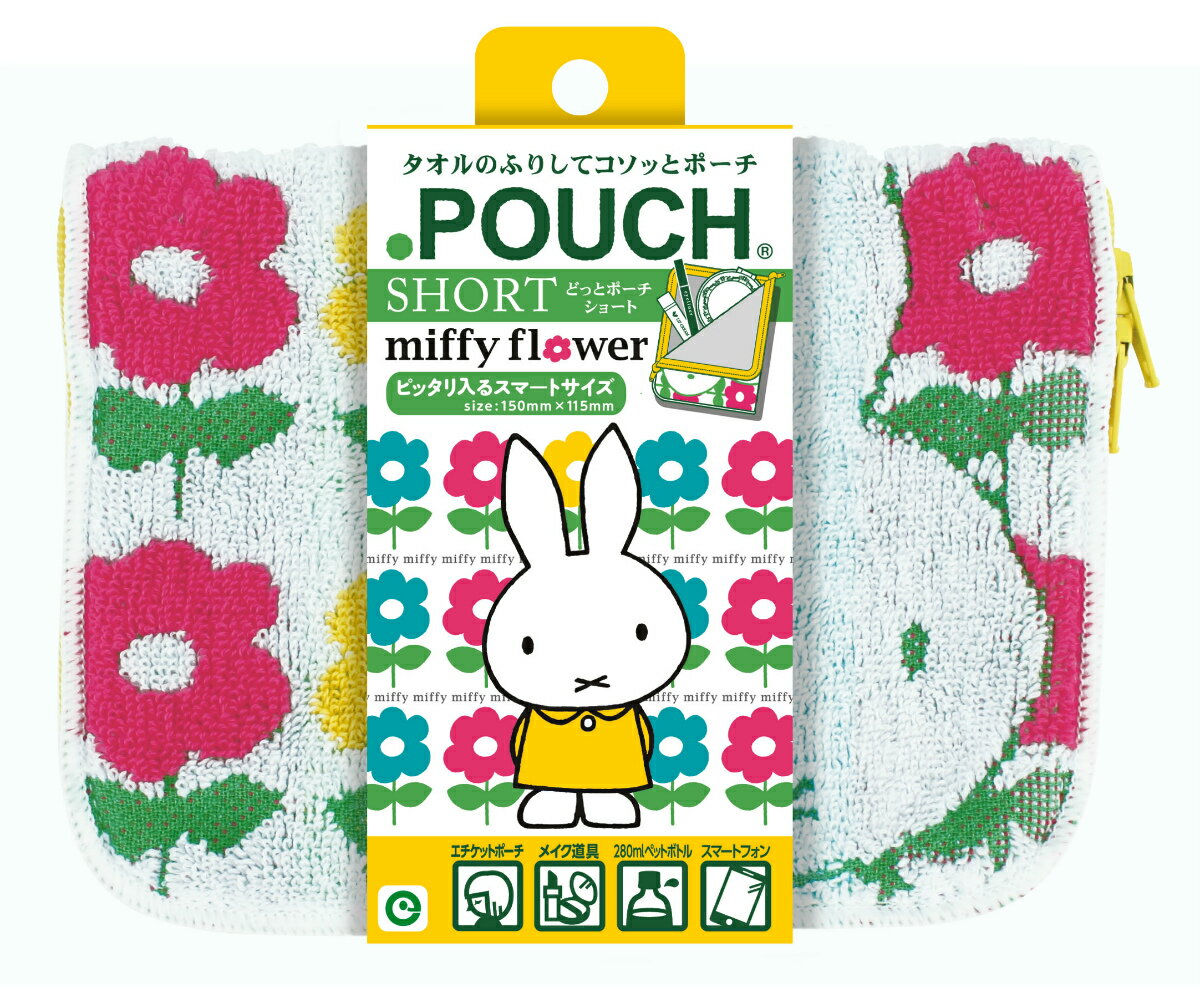ミッフィーフラワー／どっとポーチ　ショート
