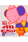 どうぶつのイラスト