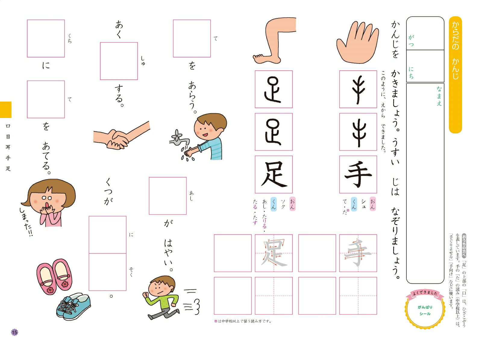 6歳　ハイレベル　かんじ　新装版 （学研の幼児ワーク） [ 学研の幼児ワーク編集部 ]