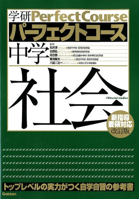 中学社会〔改訂版〕