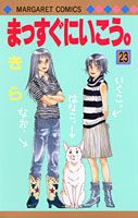 第23巻