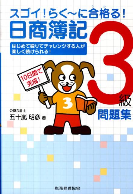 日商簿記3級問題集