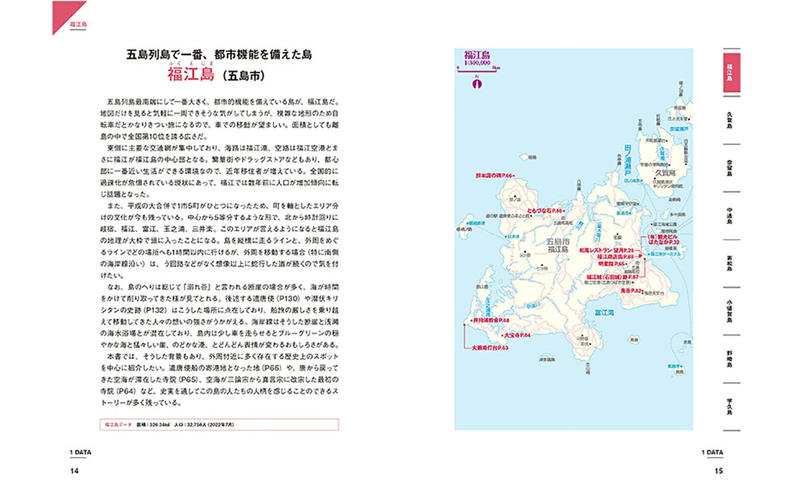 五島列島 シリーズ・離島を楽しむ;シリーズリトウヲタノシム [ 後藤暢子 ] 2