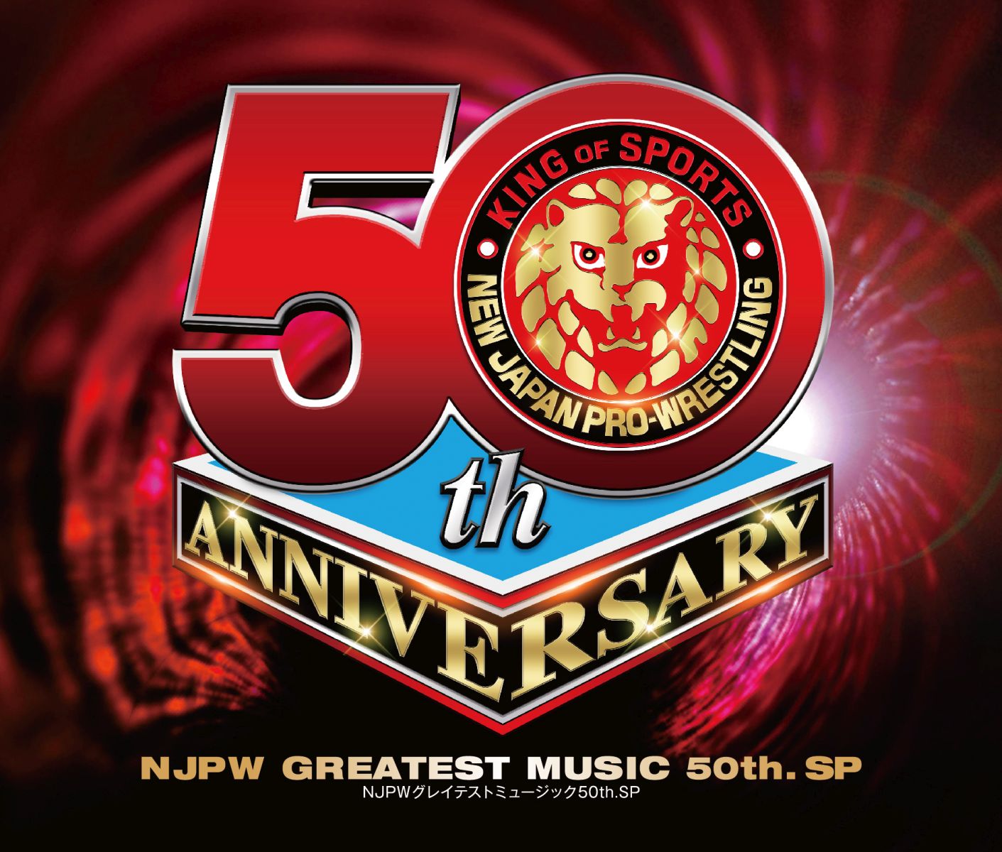 楽天楽天ブックス新日本プロレスリング NJPWグレイテストミュージック 50th. SP [ （スポーツ曲） ]