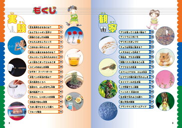 学研の小学生の自由研究改訂版 科学編