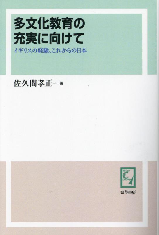 OD＞多文化教育の充実に向けて